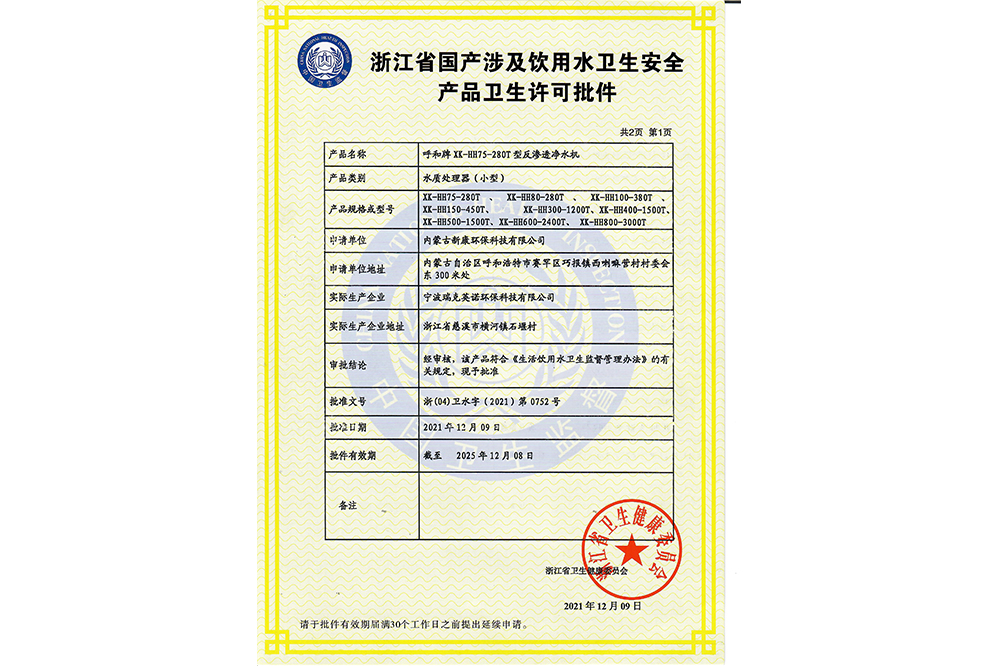 衛生許可批件